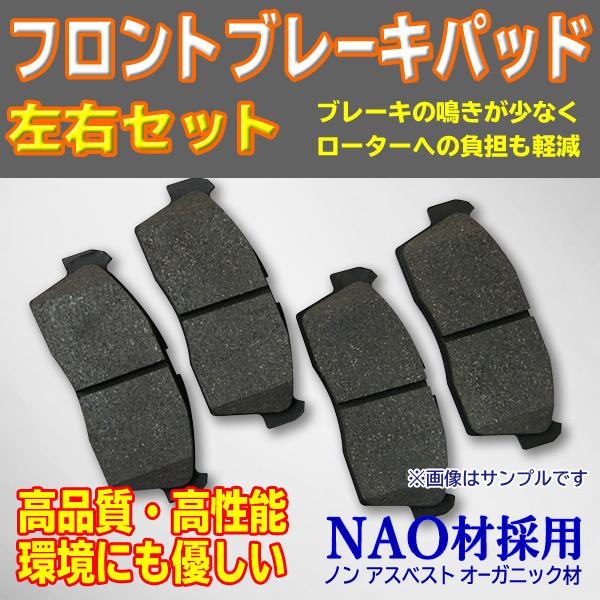 ブレーキパッドダイハツ ブーン フロント用 左右4枚 NAO材 M300S M301S M310S ...
