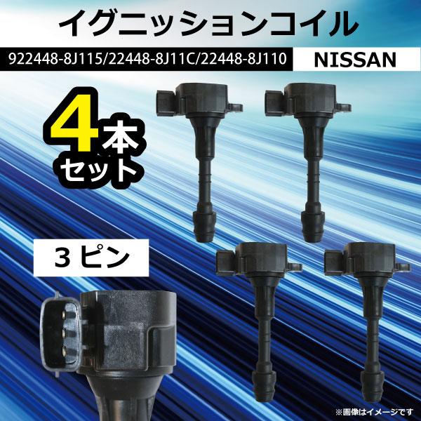 4本 イグニッションコイル ニッサン ティーダラティオ SC11 SJC11 SNC11 参考品番 ...