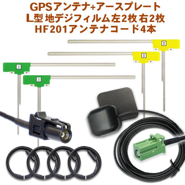 HF201 L型 左右4枚＆アンテナコード4本 GPSアンテナ アースプレートセット ダイハツ純正デ...