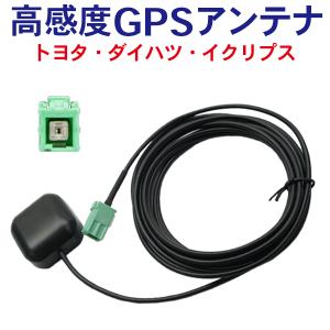 置型GPSアンテナ イクリプス トヨタ ダイハツ 日産 ナビ 受信素子搭載モデル カプラーオン 純正カプラー使用 高感度 GPSアンテナ 2018年 AVN-D8W 【G1】｜WIN CAR SHOP