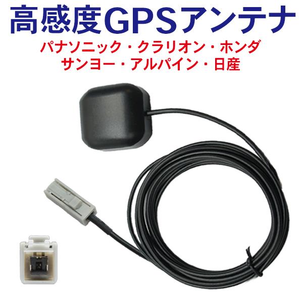 GPSアンテナ 高感度 受信素子搭載モデル カプラーオンタイプ 純正カプラー使用 取付簡単 底面マグ...