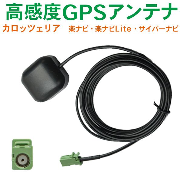 楽ナビLite 置型GPSアンテナ 受信素子搭載モデル カプラーON カロッツェリア 純正カプラー使...