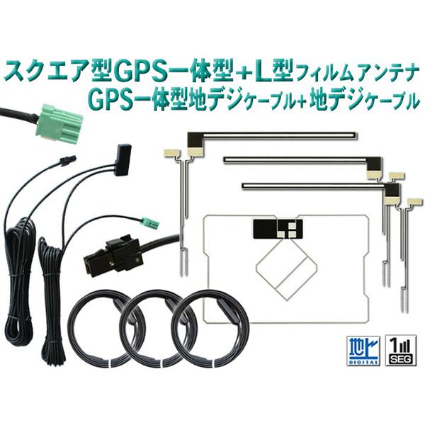 トヨタ イクリプス VR-1 地デジ GPS一体型 L型フィルム アンテナコード セット 【G65....