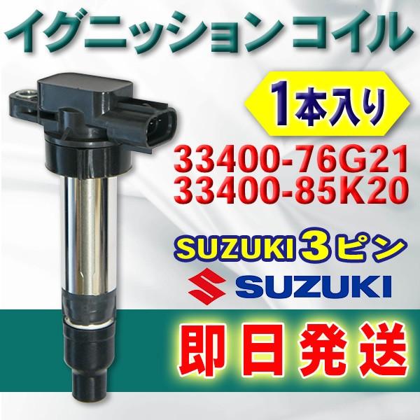 スズキ マツダ イグニッションコイル SUZUKI ワゴンR MATSUDA ラピュタ 1A12-1...