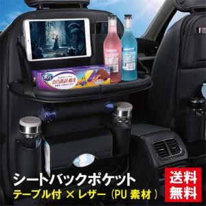 ＼レビュー特典あり シートバックポケット PU素材パレット 折り畳みテーブル付き 車用収納ポケット キックガード 後部座席収納 【J11】