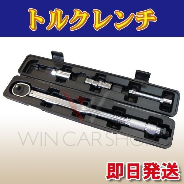 トルクレンチ28-210N-m ソケット17/19/21mm ハードケース付 エクステンションバー付...