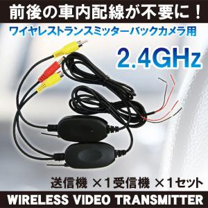 【WB10】ワイヤレストランスミッター ワイヤレスキット バックカメラ モニター ワイヤレス 無線｜happy-dahlialife