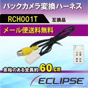 WB3S トヨタ ダイハツ バックカメラ変換アダプター ハーネス 配線 ケーブル 変換 AVN-V02 RCH001T 互換品｜happy-dahlialife