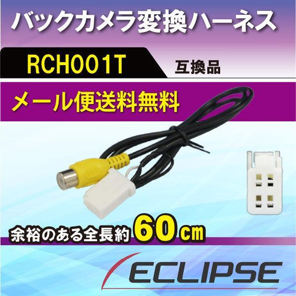 トヨタ ダイハツ バックカメラ変換アダプター ハーネス 配線 ケーブル 変換 AVN-G04 RCH...