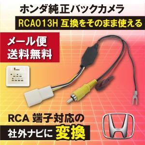 WB8S ホンダ フィットシャトル GG7 GG8 H24.7〜H27.4 バック連動 リバース ホンダ純正バックカメラ から 社外ナビ に 変換｜happy-dahlialife