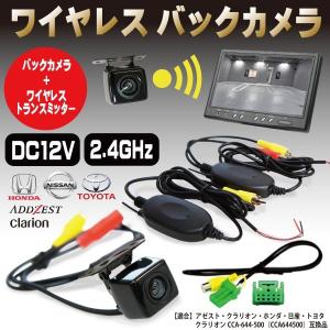 WBK2-1 ＮＸ710 ＮＸ810 ＮＸ610Ｗ ＮＸ209 アゼスト クラリオン対応 高画質バックカメラ+ワイヤレストランスミッター+接続ケーブルセット｜happy-dahlialife