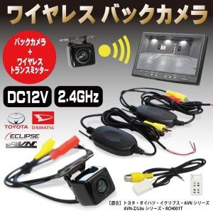 WBK2-3 AVN887HD AVN777HD AVN757HDTV イクリプス ナビ AVN-Z/Liteシリーズ RCH001T対応高画質バックカメラ+ワイヤレストランスミッター+接続ケーブルセット｜happy-dahlialife