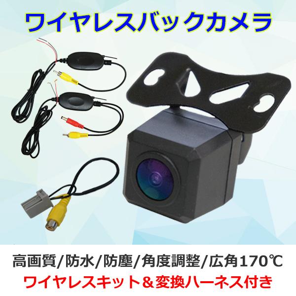 WBK2-5 バックカメラ ワイヤレス 変換ハーネス ホンダ VXM-135VFNi RCH014H...