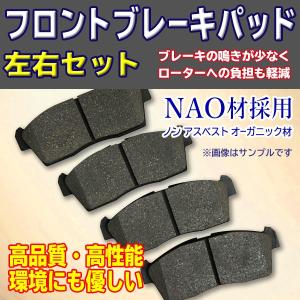 フロント用 ブレーキパッドトヨタ エスティマ NAO材 新品 左右4枚セット 0446544050 0446544100 WBR16｜happy-dahlialife