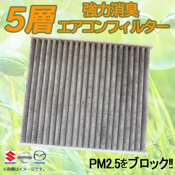 スピアーノ HF21S エアコンフィルター 5層 構造 活性炭入り 車用 脱臭 花粉 ホコリ 除去 ...