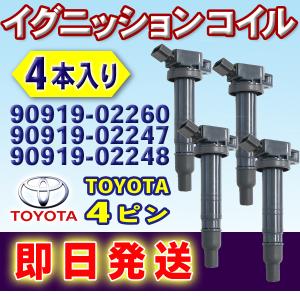 ダイハツ イグニッションコイル DAIHATSU ムーヴ タント タントエグゼ