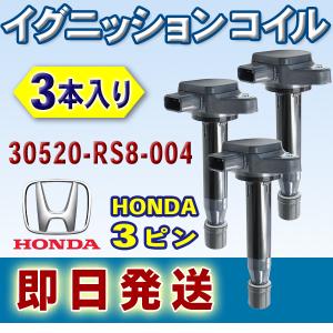 HONDA ゼストスパーク イグニッションコイル バモス バモスホビオ