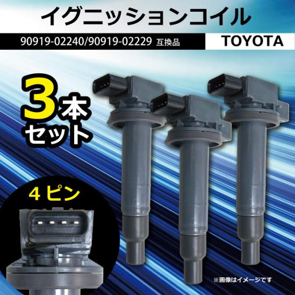 3本セットイグニッションコイル iQ KGJ10 純正品番 90919-02240 90919-02...