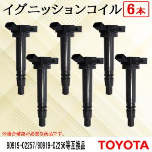 トヨタ（TOYOTA） 新品 強化 イグニッションコイル 6本 18 クラウン