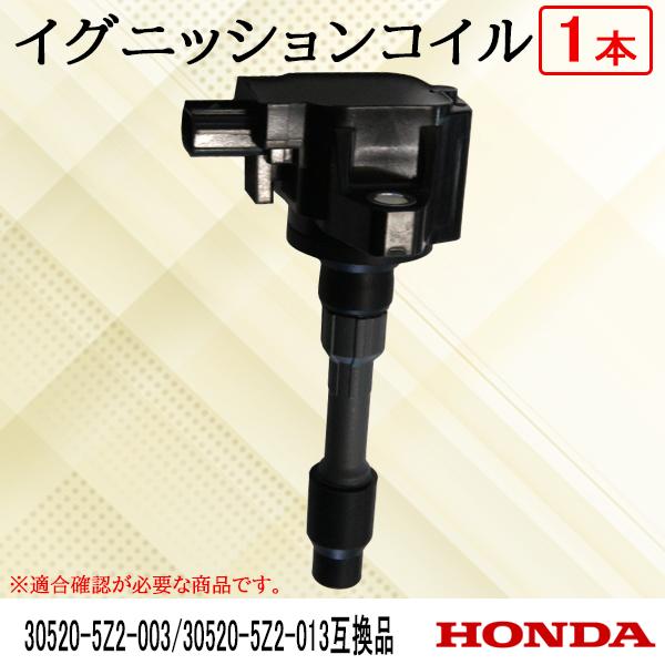 イグニッションコイル ホンダ Ｎ BOX JF1 純正品番 30520-5Z2-003 30520-...