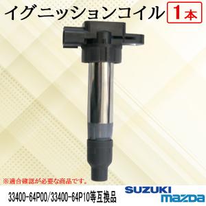 ハスラーMR41S用イグニッションコイル３本 楽天市場】ハスラー MR31S MR41S 新品 ハイパワー 強化