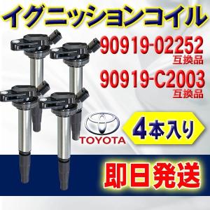 イグニッションコイル トヨタ ノア ヴォクシー エスクァイア  ZRR70G ZRR70W ZRR7...