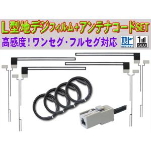 GT13 クラリオン 地デジ アンテナコード＆L型フィルムセット MAX675W NX714 NX7...