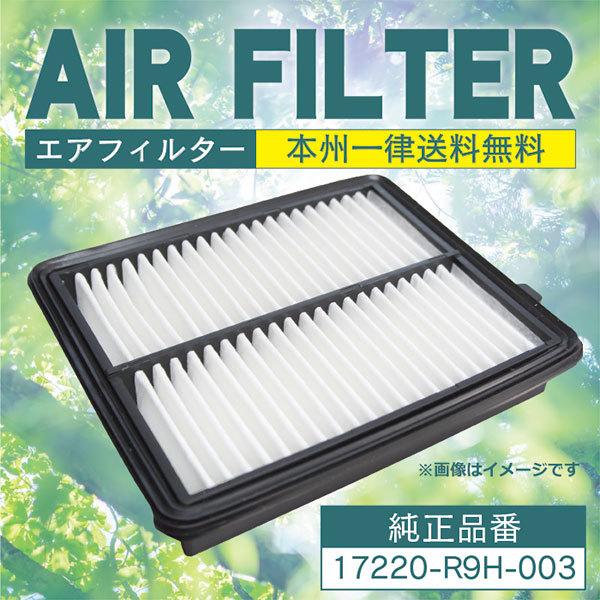 エアフィルター エンジン エアクリーナー ホンダ N-BOX JF1 17220-R9H-003 W...