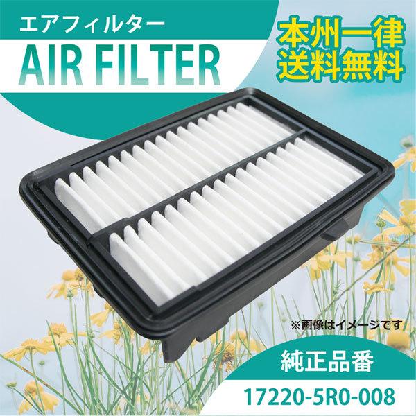 エアフィルター エンジン ホンダ ヴェゼル RU1 RU2 RU3RU4 17220-5R0-008...