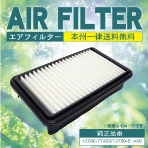 スズキ　純正オイルフィルター　純正プラグ　エアコン、エアーフィルター、パッド スズキ スズキ純正 エアフィルター スズキ純正品番:13780-85K00