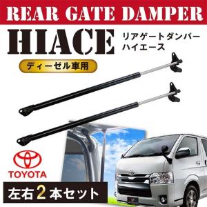 トヨタ 200系 ハイエース リアゲートダンパー トランクダンパー 2本
