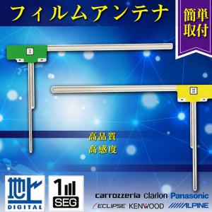 カーナビ用　地デジフィルムアンテナセット L型 地デジ フィルムアンテナ アンテナ 2枚左右セット ナビ載せ替え