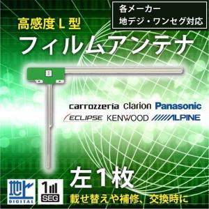 メール便送料無料 高感度 L型 フィルムアンテナ 左1枚 交換 補修 1本 ケンウッド MDV-313 MDV-323 【G10L】