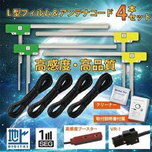 KENWOOD 地デジ L型フィルムアンテナ4枚＆HF201Sアンテナコード4本の