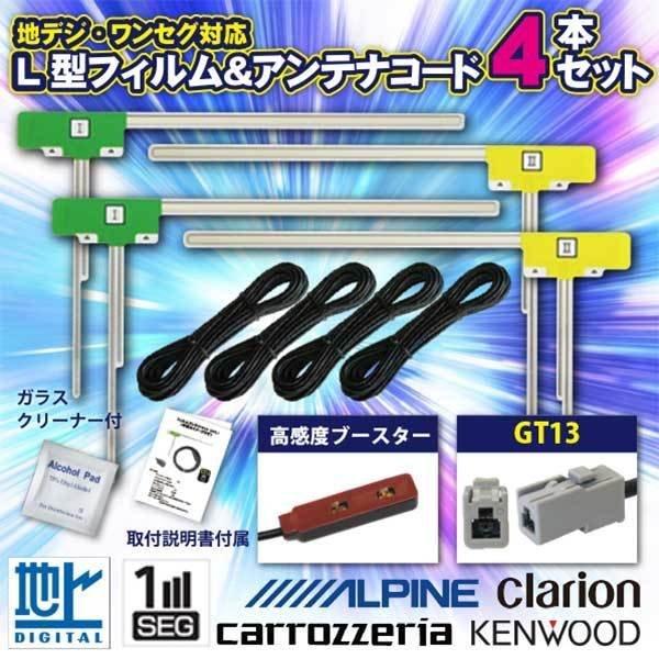 GT13 地デジ フルセグ フィルム アンテナ ケーブル4本セット トヨタ ダイハツ 2007年 N...