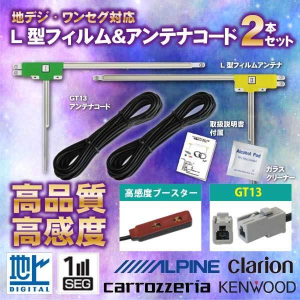 GT13 地デジ ワンセグ フィルム アンテナ ケーブル2本セットカロッツェリア 2009年 GEX...