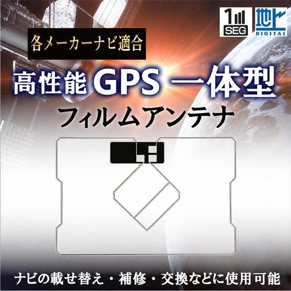 メール便送料無料 カロッツェリア GPS 一体型 補修 フィルムアンテナ カロッツェリア 2010年...