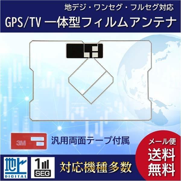 カロッツェリアGPS一体型フィル ム 両面テープ付 WG9MO1-AVIC-MRZ07I I WG9...