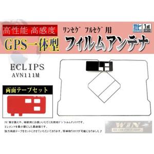 両面シール トヨタGPS一体型フィルムアンテナNSCP-W64