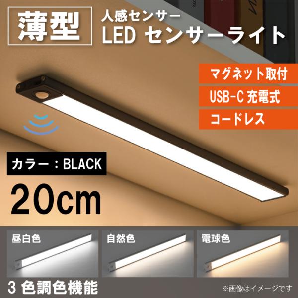 WH8S-K 20cm ブラック 商品レビューでメール便送料無料 LEDライト 人感センサー 照明 ...