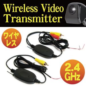 　バックカメラ ワイヤレス トランスミッター 12V　2.4GHｚ