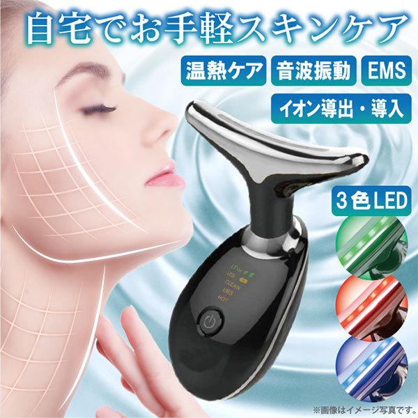【WJ16S】美顔器 首 ネックリフト イオン導入 温熱ケア ネックケア 毛穴 温感タイプ しわ改善...