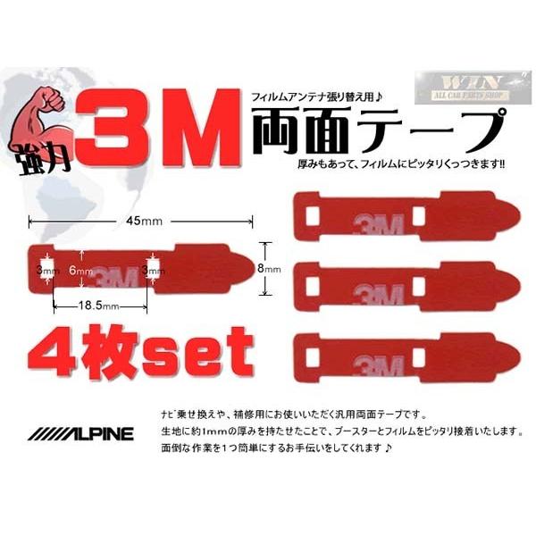 新品/補修用3M強力両面テープ4枚★アルパイン MO54