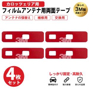 フィルムアンテナ 汎用 L型 4枚セット 両面テープ+クリーナー付属 補修