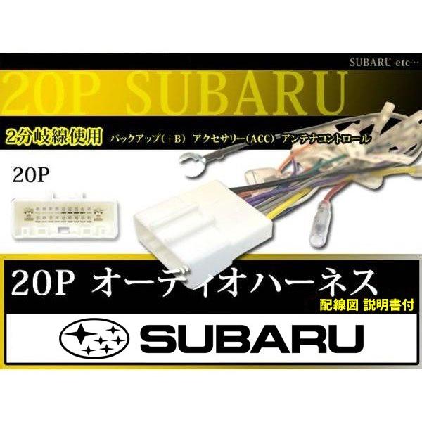 WO12 オーディオ 電源ハーネス 20P 20ピン SUBARU レヴォーグ H26.6〜 ナビ載...