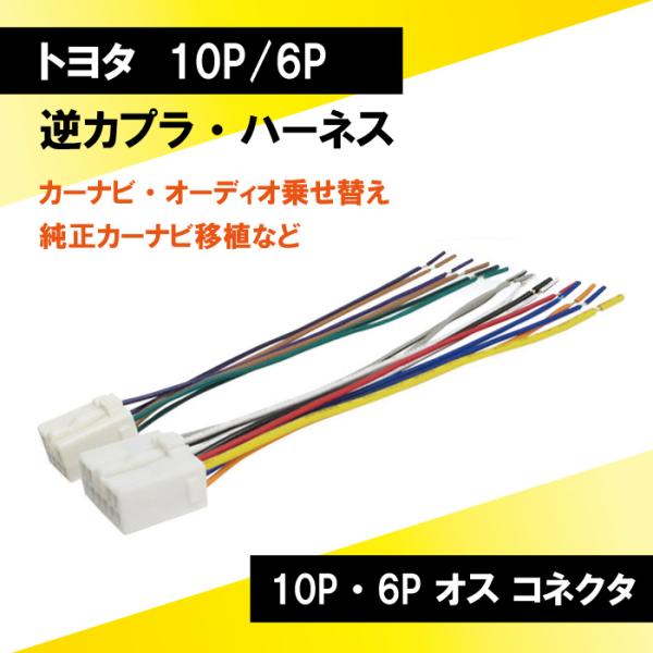 メール便全国一律送料無料 即納 トヨタ ダイハツ 6P・10P オス コネクタ アンテナ カプラ コ...