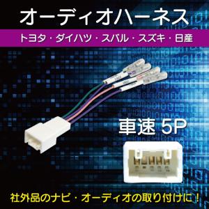 WO19 車速コネクター 5P カーナビ 車速 コネクター 取付 配線 変換 カプラーオン 簡単トヨタ サクシードワゴン バン H14.7〜H30.12｜happy-dahlialife