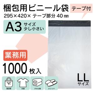 100枚 A3 宅配用ビニール袋 テープ付き 295×420mm 袋 梱包材 宅配袋