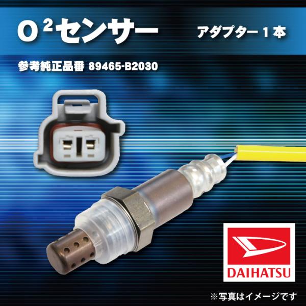 O2センサー エキパイ側 エキゾーストパイプ側 オーツーセンサー ダイハツ タント 89465-B2...