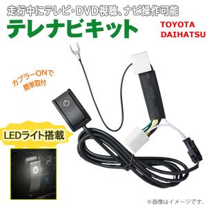 トヨタ 【 W64 プリウスα テレビキット＆ ナビ操作】 NSZT-W64